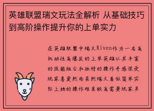 英雄联盟瑞文玩法全解析 从基础技巧到高阶操作提升你的上单实力