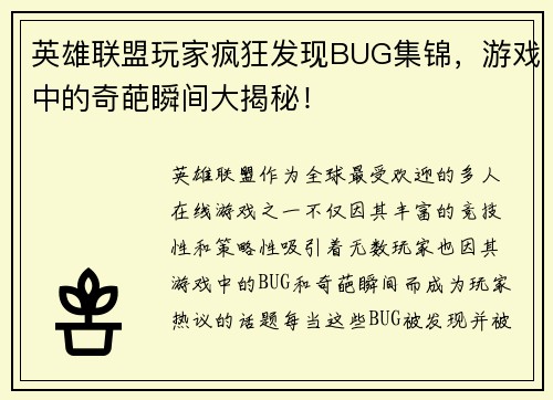 英雄联盟玩家疯狂发现BUG集锦，游戏中的奇葩瞬间大揭秘！