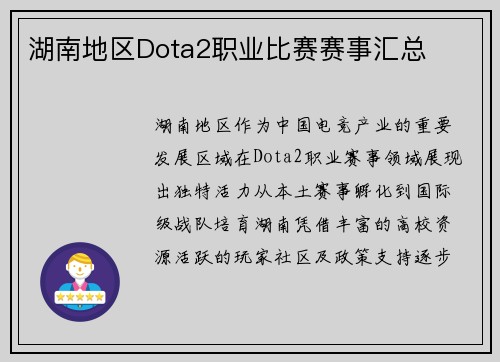 湖南地区Dota2职业比赛赛事汇总
