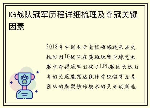 IG战队冠军历程详细梳理及夺冠关键因素