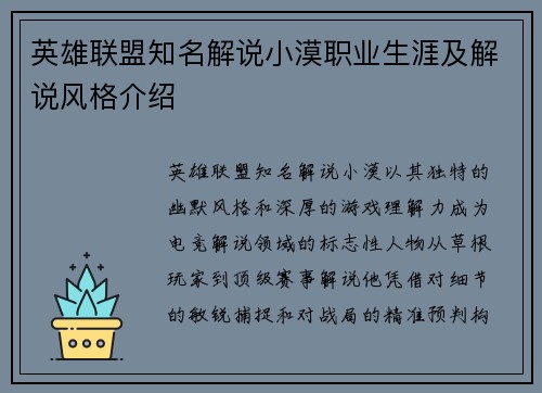 英雄联盟知名解说小漠职业生涯及解说风格介绍