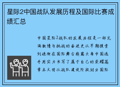 星际2中国战队发展历程及国际比赛成绩汇总
