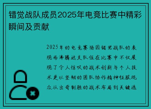 错觉战队成员2025年电竞比赛中精彩瞬间及贡献