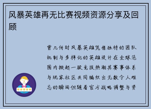风暴英雄再无比赛视频资源分享及回顾